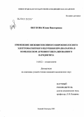 Окулова, Юлия Викторовна. Применение низкоинтенсивного широкополосного электромагнитного излучения КВЧ-диапазона в комплексном лечении генерализованного пародонтита: дис. кандидат медицинских наук: 14.00.21 - Стоматология. Тверь. 2005. 133 с.