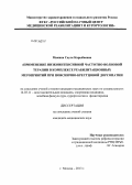 Макина, Сауле Карыбаевна. Применение низкоинтенсивной частотно-волновой терапии в комплексе реабилитационных мероприятий при пояснично-крестцовой дорсопатии: дис. кандидат наук: 14.03.11 - Восстановительная медицина, спортивная медицина, лечебная физкультура, курортология и физиотерапия. Москва. 2013. 109 с.