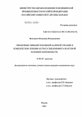 Федченков, Владимир Владимирович. Применение низкоинтенсивной лазерной терапии в комплексном лечении острого пиелонефрита во второй половине беременности: дис. кандидат медицинских наук: 14.00.40 - Урология. Москва. 2004. 153 с.