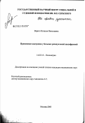 Вериго, Наталья Николаевна. Применение ноотропов у больных резидуальной шизофренией: дис. кандидат медицинских наук: 14.00.18 - Психиатрия. Москва. 2003. 207 с.