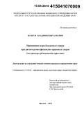 Пачкун, Владимир Витальевич. Применение норм бюджетного права при рассмотрении финансово-правовых споров: на примере арбитражной практики: дис. кандидат наук: 12.00.04 - Предпринимательское право; арбитражный процесс. Москва. 2014. 282 с.