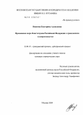 Иванова, Екатерина Алексеевна. Применение норм Конституции Российской Федерации в гражданском судопроизводстве: дис. кандидат юридических наук: 12.00.15 - Гражданский процесс; арбитражный процесс. Москва. 2009. 196 с.