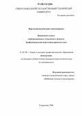 Веретенникова, Евгения Александровна. Применение новых информационных технологий в процессе профессиональной подготовки юристов в вузе: дис. кандидат педагогических наук: 13.00.08 - Теория и методика профессионального образования. Ставрополь. 2006. 170 с.