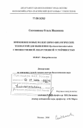 Скотникова, Ольга Ивановна. Применение новых молекулярно-биологических технологий для выявления Mycobacterium tuberculosis с множественной лекарственной устойчивостью: дис. доктор биологических наук: 03.00.07 - Микробиология. Москва. 2006. 215 с.