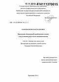 Семенов, Вячеслав Федорович. Применение обогащенной тромбоцитами плазмы для улучшения результатов тимпанопластики: дис. кандидат наук: 14.01.03 - Болезни уха, горла и носа. Санкт-Петербур. 2014. 109 с.