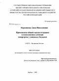 Каркавина, Анна Николаевна. Применение общей магнитотерапии в комплексном лечении гонартроза у пожилых больных: дис. кандидат медицинских наук: 14.00.05 - Внутренние болезни. Барнаул. 2009. 162 с.
