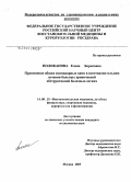 Поликанова, Елена Борисовна. Применение общих скипидарных ванн в восстановительном лечении больных хронической обструктивной болезнью легких: дис. кандидат медицинских наук: 14.00.51 - Восстановительная медицина, спортивная медицина, курортология и физиотерапия. Москва. 2005. 135 с.