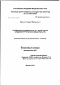 Харькин, Андрей Валерьевич. Применение оксида азота (II) у детей после кардиохирургических вмешательств: дис. кандидат медицинских наук: 14.00.37 - Анестезиология и реаниматология. Москва. 2003. 133 с.