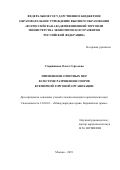 Старшинова Ольга Сергеевна. Применение ответных мер в системе разрешения споров всемирной торговой организации: дис. кандидат наук: 12.00.10 - Международное право, Европейское право. ФГАОУ ВО «Казанский (Приволжский) федеральный университет». 2019. 208 с.