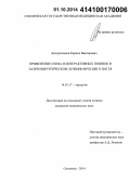 Листратенков, Кирилл Викторович. Применение озона и интерактивных повязок в лазерохирургическом лечении вросшего ногтя: дис. кандидат наук: 14.01.17 - Хирургия. Смоленск. 2014. 139 с.