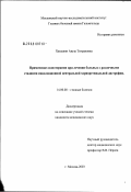 Ханджян, Ануш Тиграновна. Применение озонотерапии при лечении больных с различными стадиями инволюционной центральной хориоретинальной дистрофии: дис. кандидат медицинских наук: 14.00.08 - Глазные болезни. Москва. 2003. 124 с.