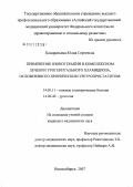 Кондратьева, Юлия Сергеевна. Применение озонотерапии в комплексном лечении урогенитального хламидиоза, осложненного хроническим уретропростатитом: дис. кандидат медицинских наук: 14.00.11 - Кожные и венерические болезни. . 0. 150 с.