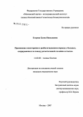 Егорова, Елена Николаевна. Применение озонотерапии в реабилитационном периоде у больных, оперированных по поводу регматогенной отслойки сетчатки: дис. кандидат медицинских наук: 14.00.08 - Глазные болезни. Москва. 2006. 132 с.