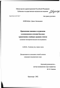 Перехода, Денис Леонидович. Применение папаина и куриозина в комплексном лечении больных хроническим гнойным средним отитом: дис. кандидат медицинских наук: 14.00.04 - Болезни уха, горла и носа. Санкт-Петербург. 2003. 141 с.
