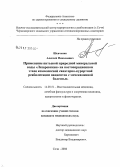 Шевченко, Алексей Николаевич. Применение питьевой природной минеральной воды "Лазаревская" на послеоперационном этапе комплексной санаторно-курортной реабилитации пациентов с мочекаменной болезнью: дис. кандидат медицинских наук: 14.00.51 - Восстановительная медицина, спортивная медицина, курортология и физиотерапия. Сочи. 2006. 150 с.