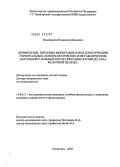 Владимиров, Владимир Иванович. Применение питьевых минеральных вод для коррекции гормональных, иммунологических и метаболических нарушений у больных после операции по поводу рака молочной железы: дис. доктор медицинских наук: 14.00.51 - Восстановительная медицина, спортивная медицина, курортология и физиотерапия. Пятигорск. 2004. 205 с.