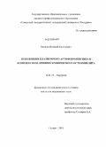 Батаков, Виталий Евгеньевич. Применение плазменного аутофибронектина в комплексном лечении хронического остеомиелита: дис. кандидат медицинских наук: 14.01.17 - Хирургия. Самара. 2010. 139 с.