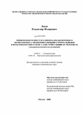 Лосев, Владимир Фёдорович. Применение пористого минералнаполненного полилактида с мезенхимальными стромальными клетками костного мозга для стимуляции остеогенеза (экспериментальное исследование): дис. кандидат медицинских наук: 14.00.21 - Стоматология. Москва. 2009. 139 с.