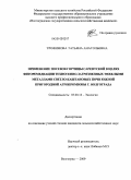 Трофимова, Татьяна Анатольевна. Применение посевов горчицы сарептской в целях фиторемедиации техногенно загрязненных тяжелыми металлами светло-каштановых почв южной пригородной агропромзоны г. Волгограда: дис. кандидат сельскохозяйственных наук: 03.00.16 - Экология. Волгоград. 2009. 185 с.