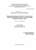 Лаврентьева, Анастасия Владимировна. Применение препарата "Лизобакт" в комплексном лечении заболеваний пародонта у военнослужащих, перенесших "боевой" стресс: дис. кандидат медицинских наук: 14.01.14 - Стоматология. Нижний Новгород. 2011. 177 с.