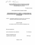 Крупальник, Вячеслав Викторович. Применение препарата "Пемос-1" в форме пены для дезинфекции животноводческих и птицеводческих помещений: дис. кандидат ветеринарных наук: 16.00.03 - Ветеринарная эпизоотология, микология с микотоксикологией и иммунология. Щёлково. 2004. 188 с.