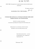 Васильева, Роза Григорьевна. Применение препарата пермаит при выращивании бычков черно-пестрой породы: дис. кандидат сельскохозяйственных наук: 06.02.04 - Частная зоотехния, технология производства продуктов животноводства. Чебоксары. 2005. 142 с.