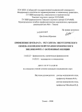 Цха, Елена Юрьевна. Применение препарата - регулятора энергетического обмена в комплексной фармакотерапии хронического пиелонефрита у беременных женщин: дис. кандидат медицинских наук: 14.00.25 - Фармакология, клиническая фармакология. Томск. 2009. 181 с.