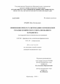 Ордян, Лева Леонидович. Применение препарата цитофлавин в комплексной терапии хронического генерализованного пародонтита (экспериментально-клиническое исследование): дис. кандидат медицинских наук: 14.03.06 - Фармакология, клиническая фармакология. Старая Купавна. 2013. 185 с.