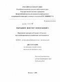Обрывин, Виктор Николаевич. Применение препаратов Гамавит и Гала-вет при комбинированном воздействии экотоксикантов: дис. кандидат ветеринарных наук: 16.00.04 - Ветеринарная фармакология с токсикологией. Москва. 2009. 115 с.