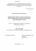 Шурманова, Евгения Игоревна. Применение препаратов из плаценты при акушерских и гинекологических заболеваниях у коров: дис. кандидат ветеринарных наук: 16.00.07 - Ветеринарное акушерство и биотехника репродукции животных. Екатеринбург. 2006. 155 с.