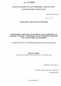 Ечевский, Александр Валерьевич. Применение принципа возможных перемещений для оценки степени устойчивости нагруженных откосов как оснований сооружений: дис. кандидат технических наук: 05.23.02 - Основания и фундаменты, подземные сооружения. Волгоград. 2012. 166 с.
