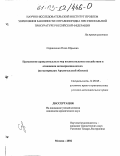 Скрипченко, Нина Юрьевна. Применение принудительных мер воспитательного воздействия в отношении несовершеннолетних: По материалам Архангельской области: дис. кандидат юридических наук: 12.00.08 - Уголовное право и криминология; уголовно-исполнительное право. Москва. 2002. 167 с.