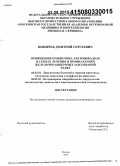 Ионичев, Дмитрий Сергеевич. Применение пробиотика лактобифадол® в схемах лечения и профилактики желудочно-кишечных заболеваний телят: дис. кандидат наук: 06.02.01 - Разведение, селекция, генетика и воспроизводство сельскохозяйственных животных. Москва. 2014. 198 с.