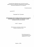 Скорынин, Олег Сергеевич. ПРИМЕНЕНИЕ ПРОГРАММИРУЕМОЙ МАГНИТОТЕРАПИИ В КОМПЛЕКСНОМ ЛЕЧЕНИИ РАН МЯГКИХ ТКАНЕЙ (экспериментальное исследование): дис. кандидат медицинских наук: 14.00.27 - Хирургия. Воронеж. 2009. 191 с.