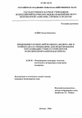 Клево, Елена Ивановна. Применение раствора нейтрального анолита АНК в убойных цехах птицефабрик для предотвращения контаминации тушек и субпродуктов птицы возбудителями кампилобактериоза: дис. кандидат ветеринарных наук: 16.00.06 - Ветеринарная санитария, экология, зоогигиена и ветеринарно-санитарная экспертиза. Москва. 2006. 134 с.