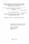 Романова, Татьяна Николаевна. Применение разностных методов к решению внутренних задач динамики вязкого газа: дис. кандидат физико-математических наук: 01.01.07 - Вычислительная математика. Москва. 1983. 127 с.