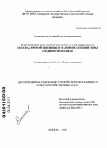 Брежнев, Василий Валентинович. Применение регуляторов роста и гербицидов на посевах яровой пшеницы в условиях степной зоны Среднего Поволжья: дис. кандидат сельскохозяйственных наук: 06.01.01 - Общее земледелие. Кинель. 2010. 170 с.