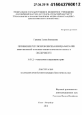 Гришина, Галина Викторовна. Применение регуляторов синтеза оксида азота при инфузионной терапии геморрагического шока в эксперименте: дис. кандидат наук: 14.01.21 - Гематология и переливание крови. Санкт-Петербург. 2014. 136 с.