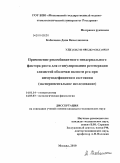 Кабалоева, Дана Вячеславовна. Применение рекомбинантного эпидермального фактора роста для стимулирования регенерации слизистой оболочки полости рта при иммунодефицитном состоянии (экспериментальное исследование): дис. кандидат медицинских наук: 14.01.14 - Стоматология. Москва. 2010. 149 с.