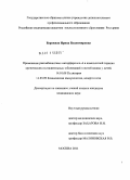 Бережная, Ирина Владимировна. Применение рекомбинантных интерферонов альфа в комплексной терапии хронических воспалительных заболеваний толстой кишки у детей: дис. кандидат медицинских наук: 14.01.08 - Педиатрия. Москва. 2011. 164 с.