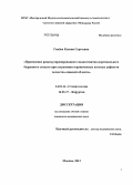 Гилёва, Ксения Сергеевна. Применение реваскуляризированного надкостнично-кортикального бедренного лоскута при устранении ограниченных костных дефектов челюстно-лицевой области: дис. кандидат медицинских наук: 14.01.14 - Стоматология. Москва. 2013. 202 с.