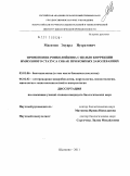Масимов, Эдуард Нусратович. Применение ронколейкина с целью коррекции иммунного статуса собак при кожных заболеваниях: дис. кандидат биологических наук: 03.01.06 - Биотехнология (в том числе бионанотехнологии). Щёлково. 2011. 155 с.