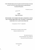 Ериш, Софья Михайловна. Применение серотонинергических антидепрессантов для стабилизации ремиссии у больных с синдромом зависимости от алкоголя и опиатов: дис. кандидат наук: 14.01.27 - Наркология. Санкт-Петербург. 2013. 141 с.