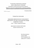 Галкина, Ольга Анатольевна. Применение широкополосного интенсивного импульсного светового излучения при лечении пациентов с розацеа: дис. кандидат медицинских наук: 14.00.11 - Кожные и венерические болезни. . 0. 113 с.