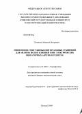 Лемжин, Михаил Игоревич. Применение сингулярных интегральных уравнений для анализа поля в ближней зоне электрических вибраторных антенн и решеток: дис. кандидат физико-математических наук: 01.04.03 - Радиофизика. Самара. 2009. 119 с.
