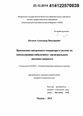 Богачев, Александр Викторович. Применение синхронного генератора в системе по использованию избыточного магистрального давления жидкости: дис. кандидат наук: 05.09.03 - Электротехнические комплексы и системы. Москва. 2014. 156 с.