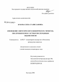 Жукова, Елена Станиславовна. Применение синтетического биокорректора тимогена при лечении коров с острым послеродовым эндометритом: дис. кандидат ветеринарных наук: 16.00.07 - Ветеринарное акушерство и биотехника репродукции животных. Белгород. 2008. 155 с.
