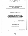 Аширов, Дмитрий Анатольевич. Применение системы налоговых преференций в рыночной экономике: Теорет.-методол. аспекты: дис. кандидат экономических наук: 05.13.10 - Управление в социальных и экономических системах. Москва. 1997. 125 с.