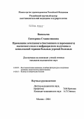 Васильева, Екатерина Станиславовна. Применение сочетанного (постоянного и переменного) магнитного поля и инфракрасного излучения в комплексной терапии больных угревой болезнью: дис. кандидат медицинских наук: 14.00.51 - Восстановительная медицина, спортивная медицина, курортология и физиотерапия. Москва. 2004. 146 с.