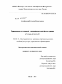 Анофриева, Наталия Васильевна. Применение сочетанной ультрафиолетовой фототерапии у больных экземой: дис. кандидат медицинских наук: 14.03.11 - Восстановительная медицина, спортивная медицина, лечебная физкультура, курортология и физиотерапия. Москва. 2010. 120 с.